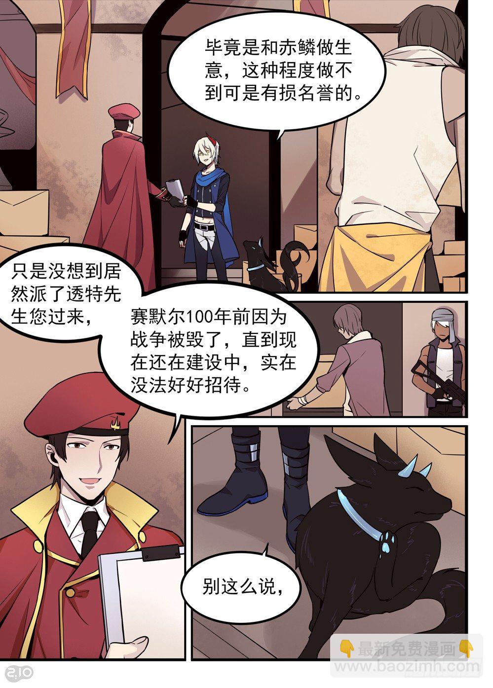 🍛全境重生 02话：初始 第2页