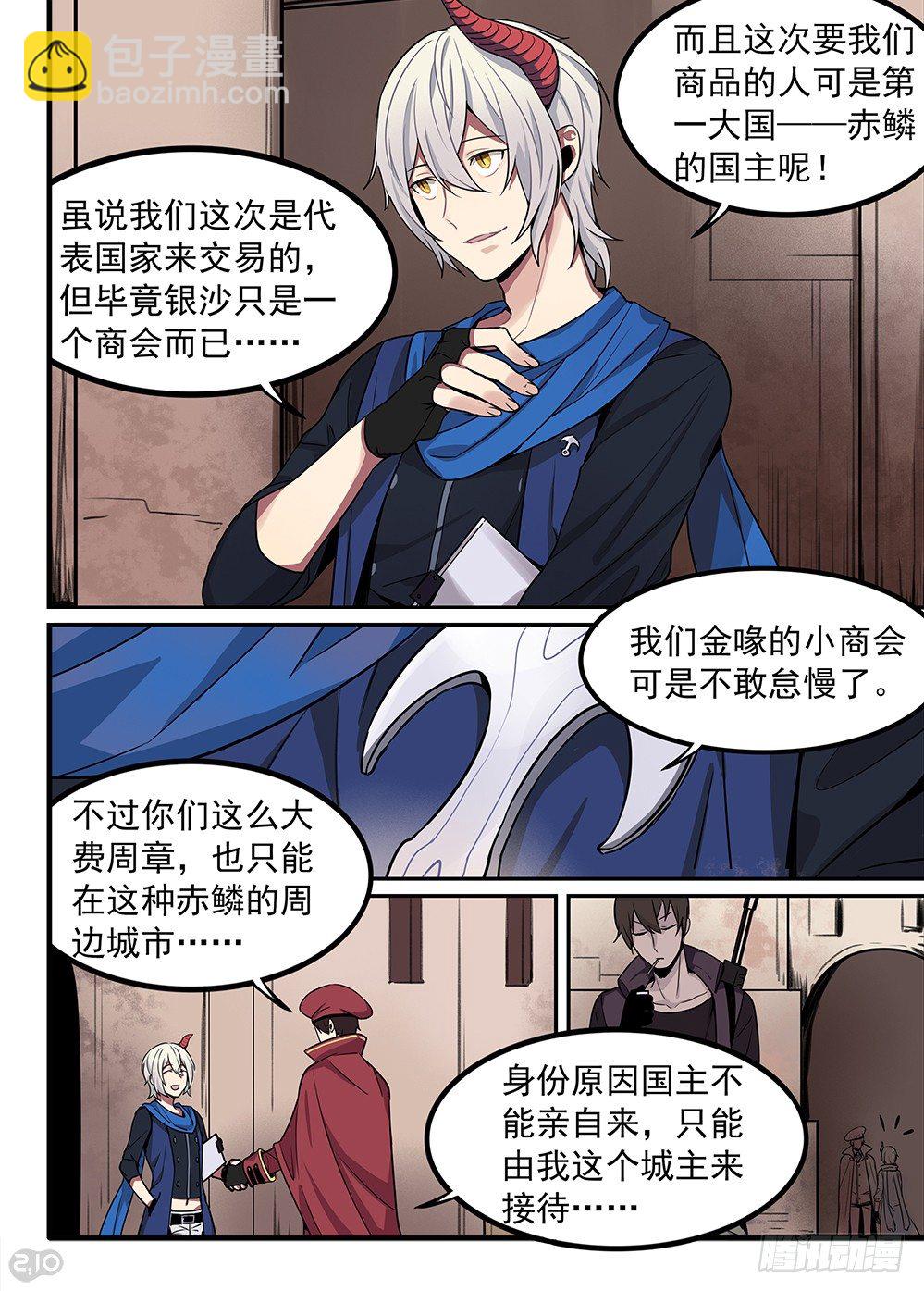 🍛全境重生 02话：初始 第3页