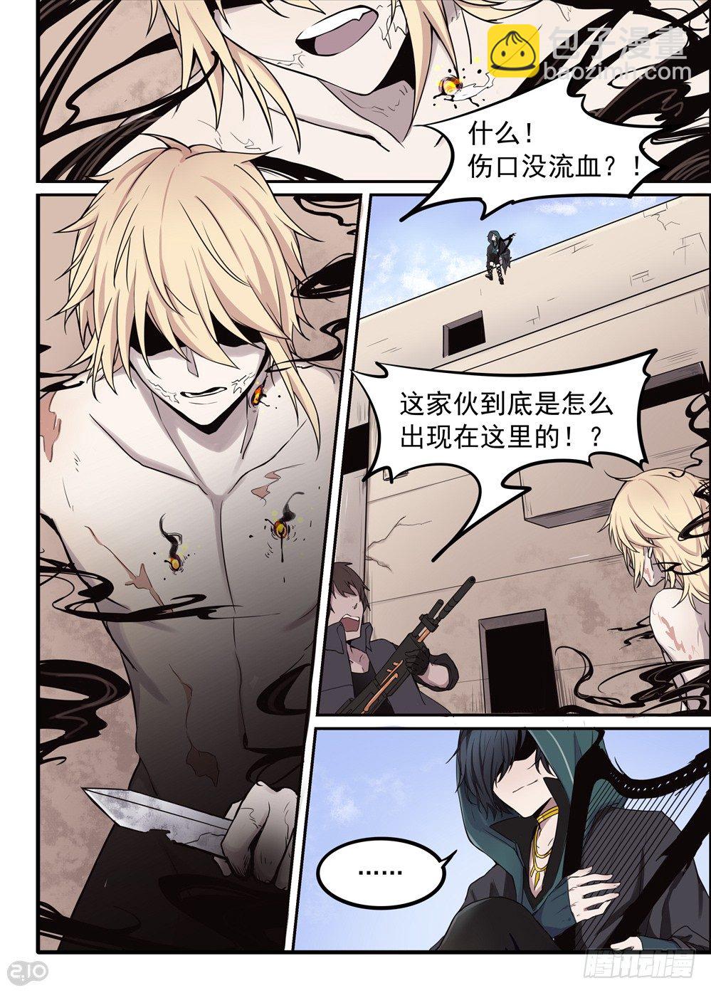 🍛全境重生 02话：初始 第7页