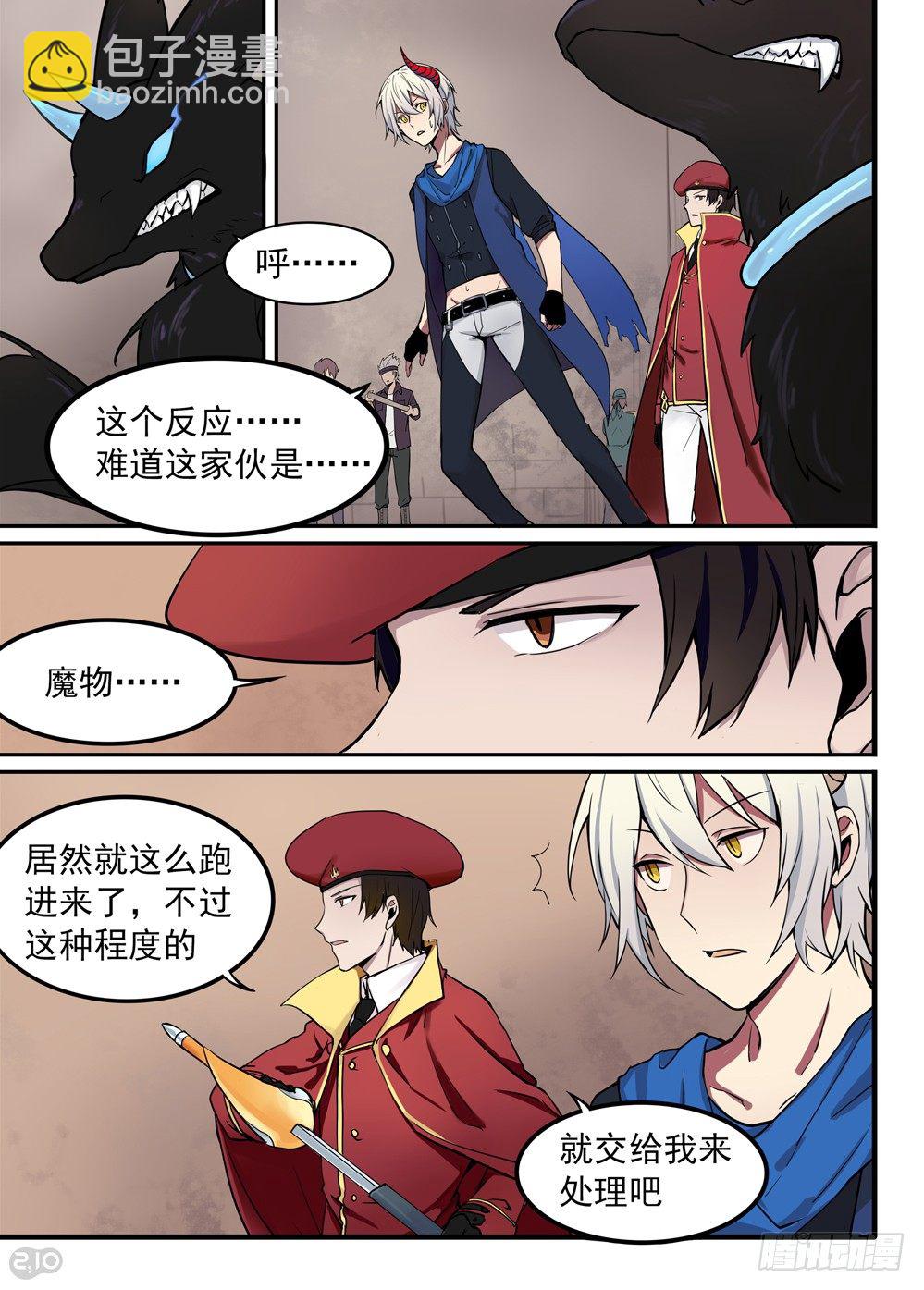 🍛全境重生 02话：初始 第8页