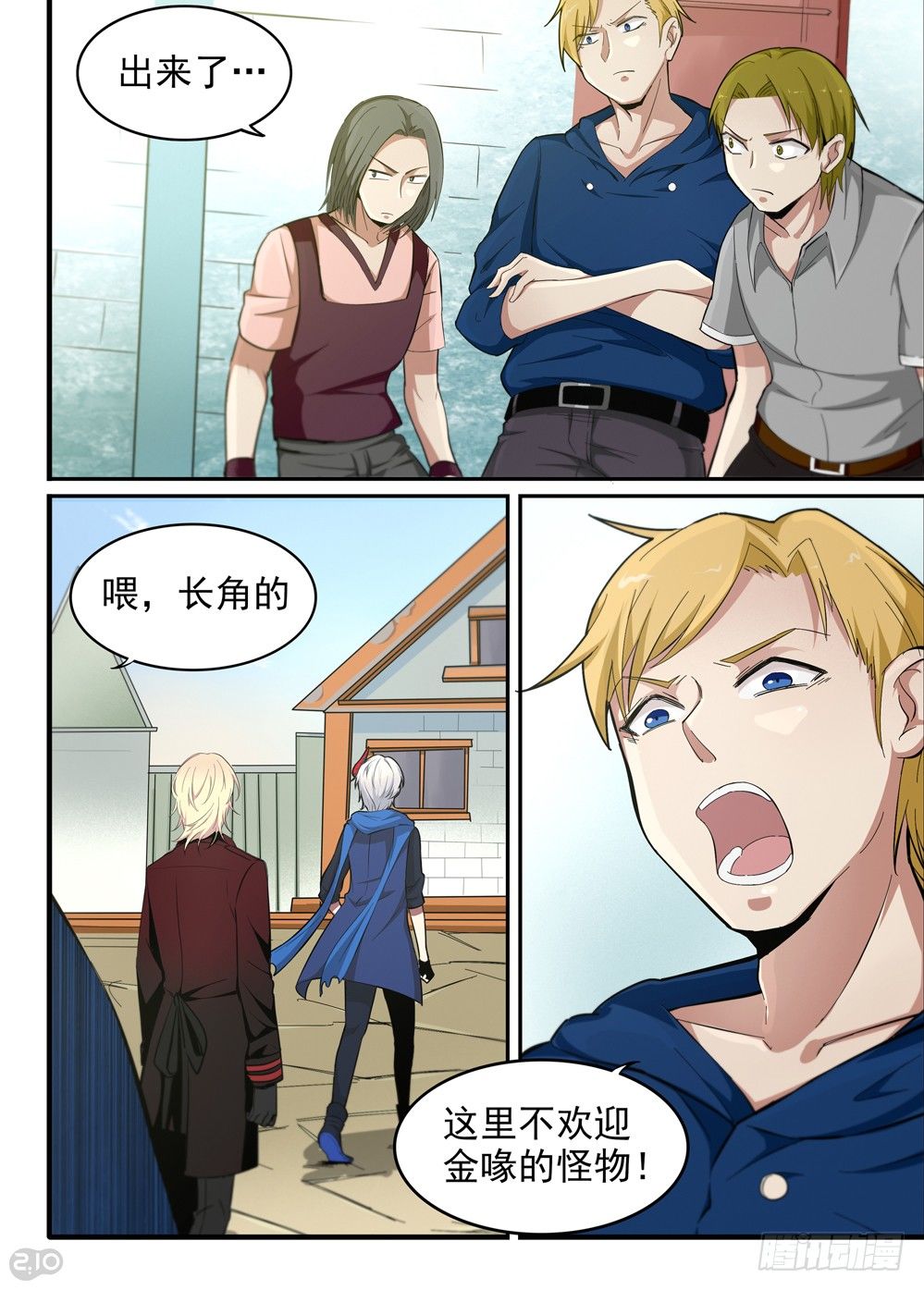 🍛全境重生 20话：后路 第2页