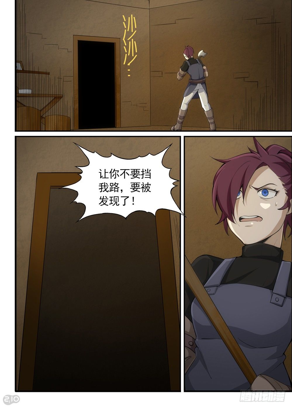 🍛全境重生 22话：留宿 第1页