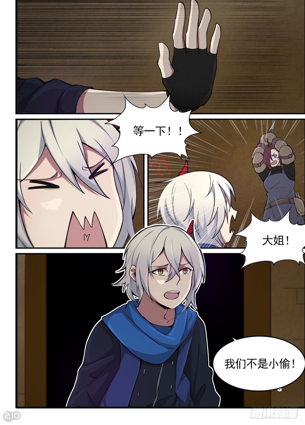 🍛全境重生 22话：留宿 第3页