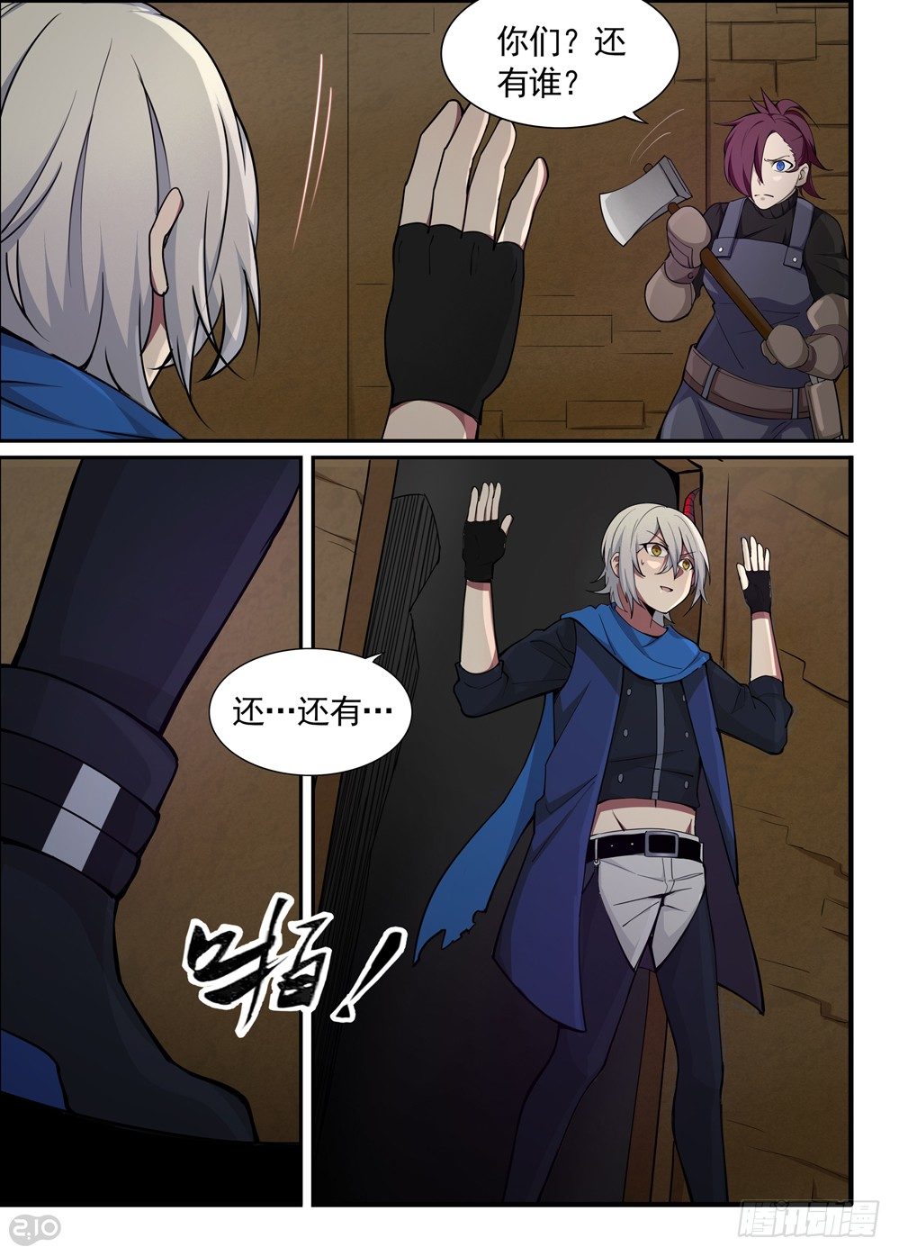 🍛全境重生 22话：留宿 第4页