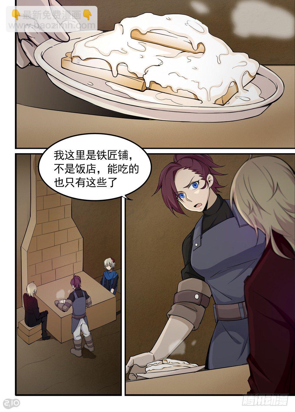 🍛全境重生 22话：留宿 第9页