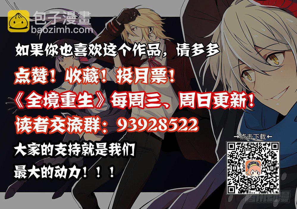 🍛全境重生 26话：谢礼 第14页