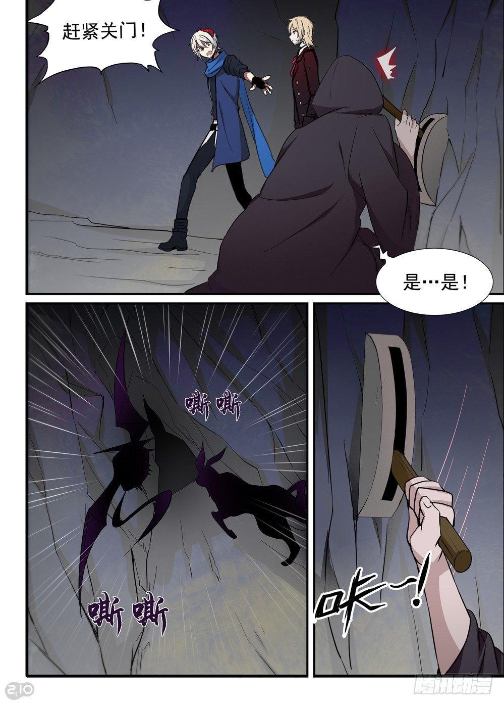 🍛全境重生 32话：呼唤 第1页