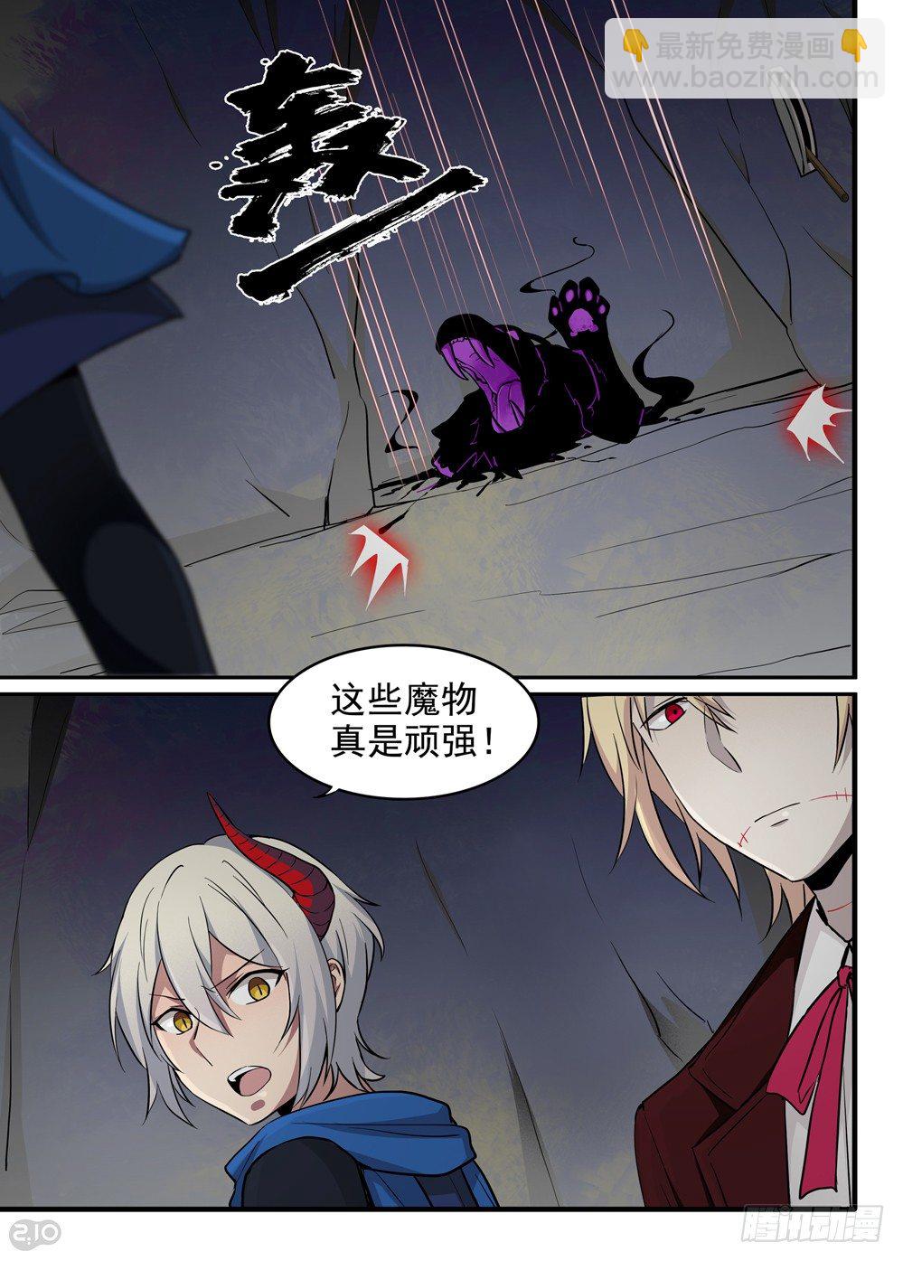 🍛全境重生 32话：呼唤 第2页