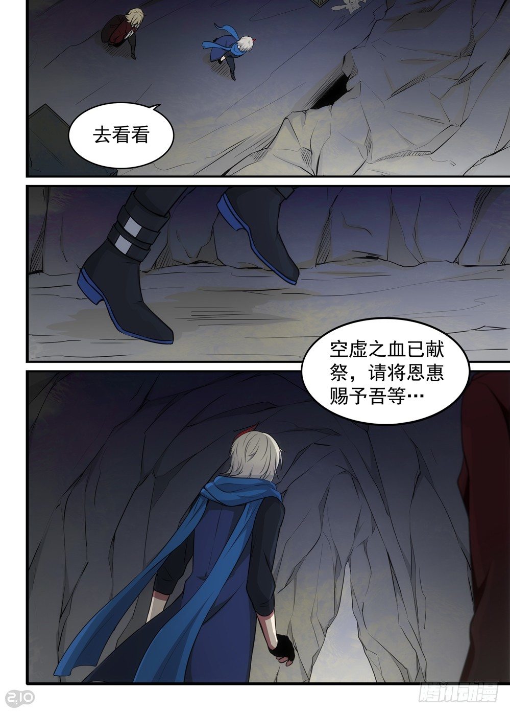 🍛全境重生 32话：呼唤 第9页