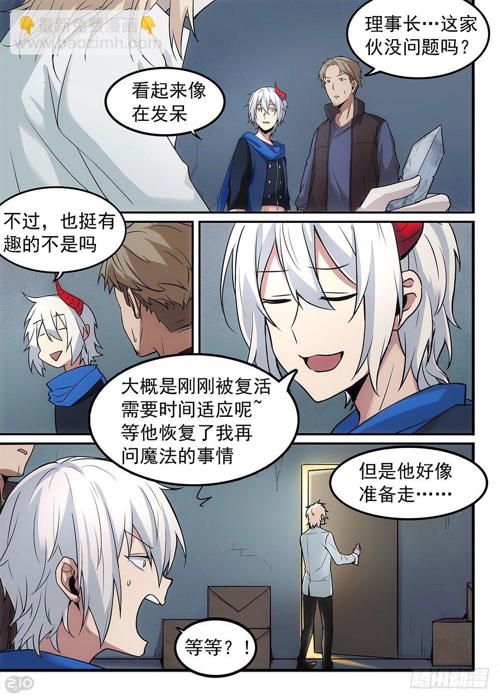 🍛全境重生 04话：记忆 第14页