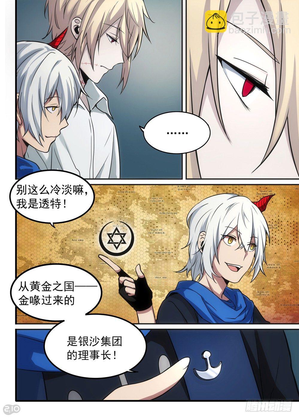 🍛全境重生 04话：记忆 第5页