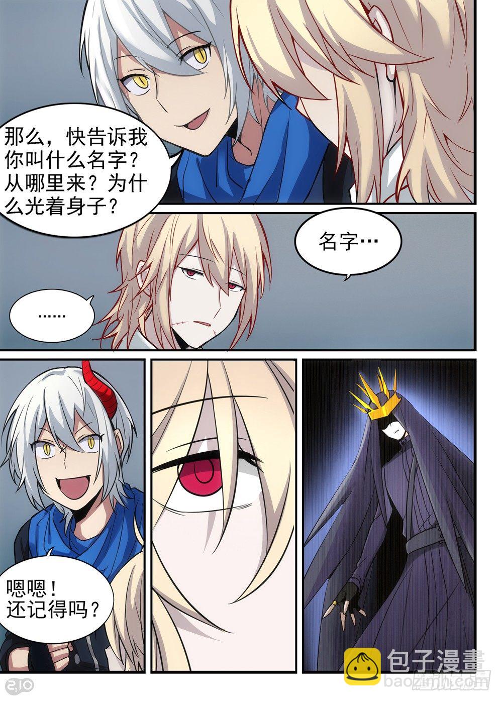 🍛全境重生 04话：记忆 第6页