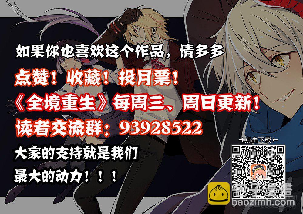 🍛全境重生 39话：团聚 第14页