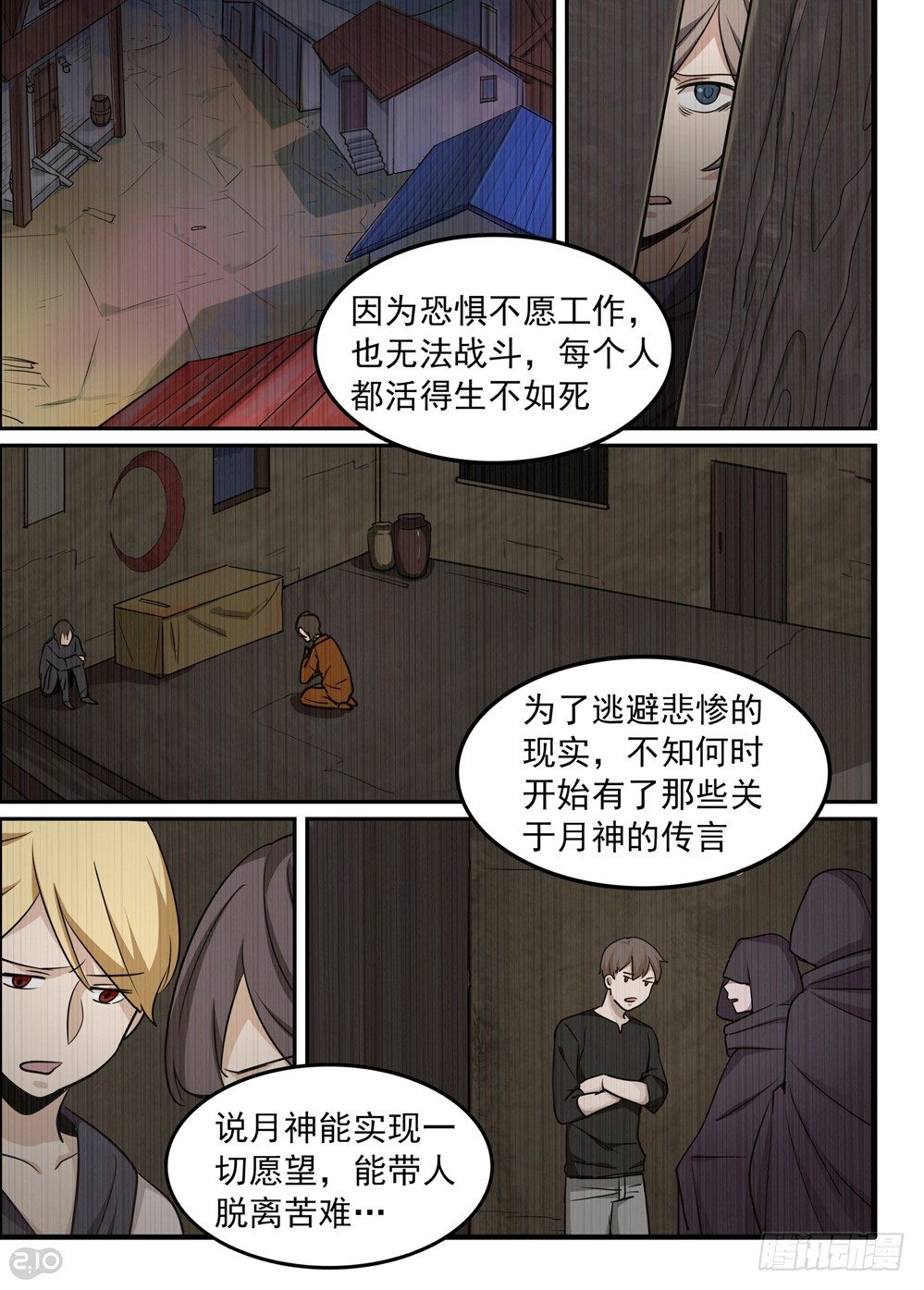 🍛全境重生 39话：团聚 第8页