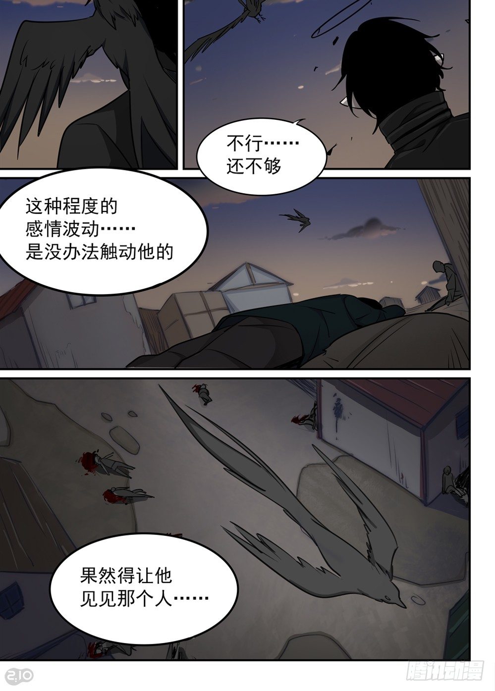 🍛全境重生 41话：灾难 第2页