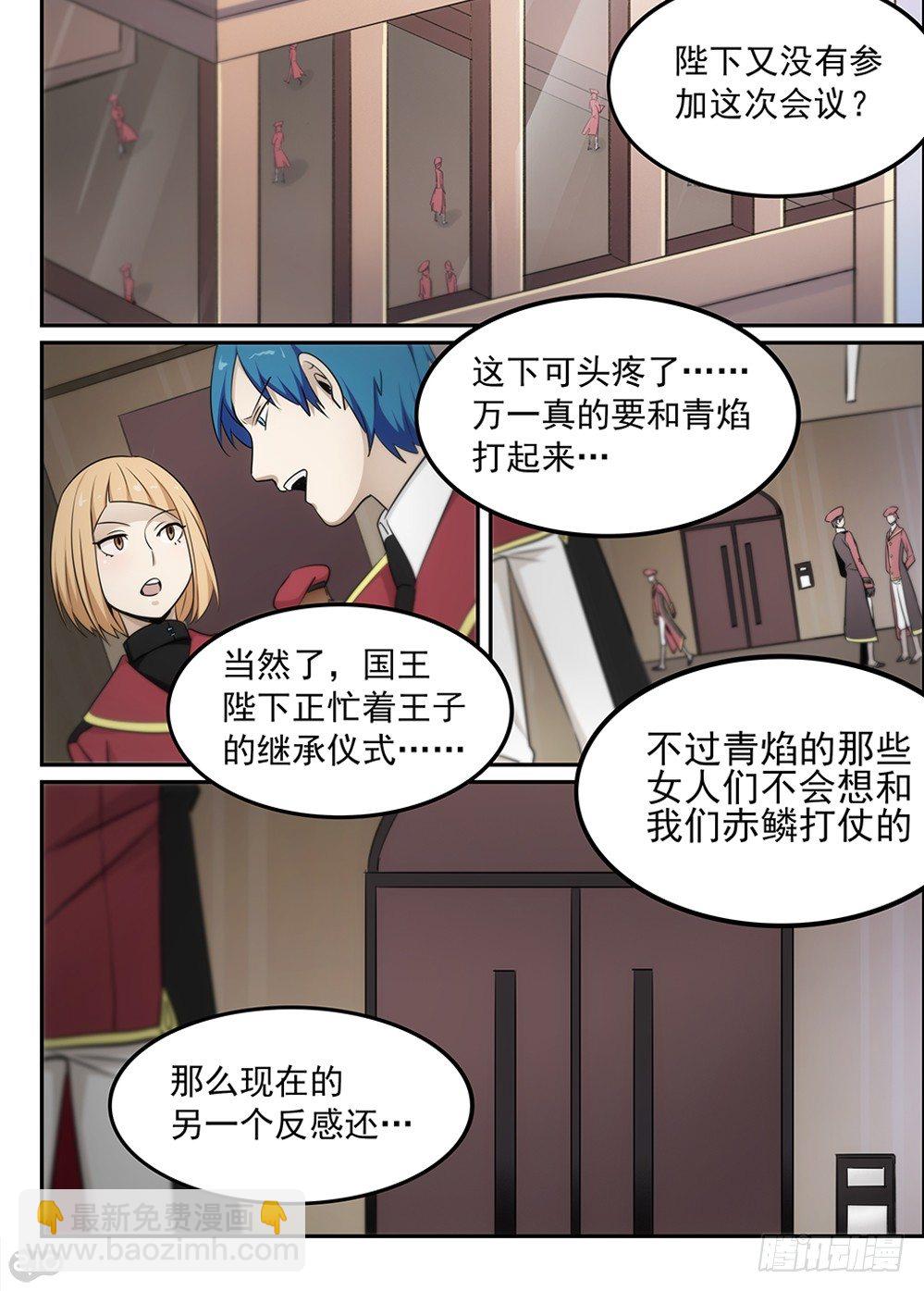 🍛全境重生 43话：红葵 第3页