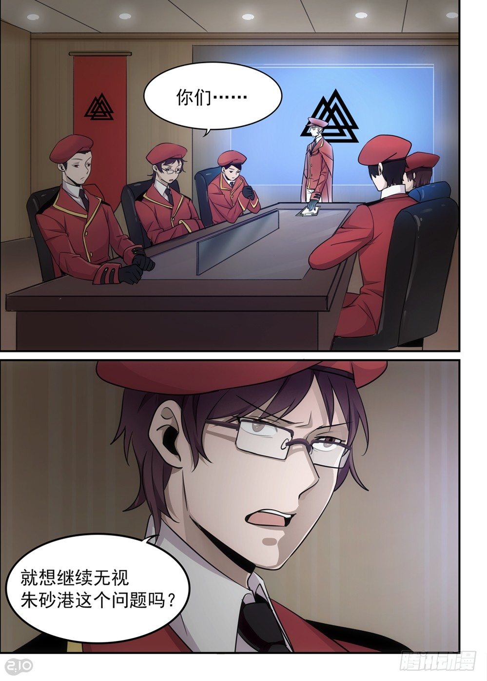 🍛全境重生 43话：红葵 第4页
