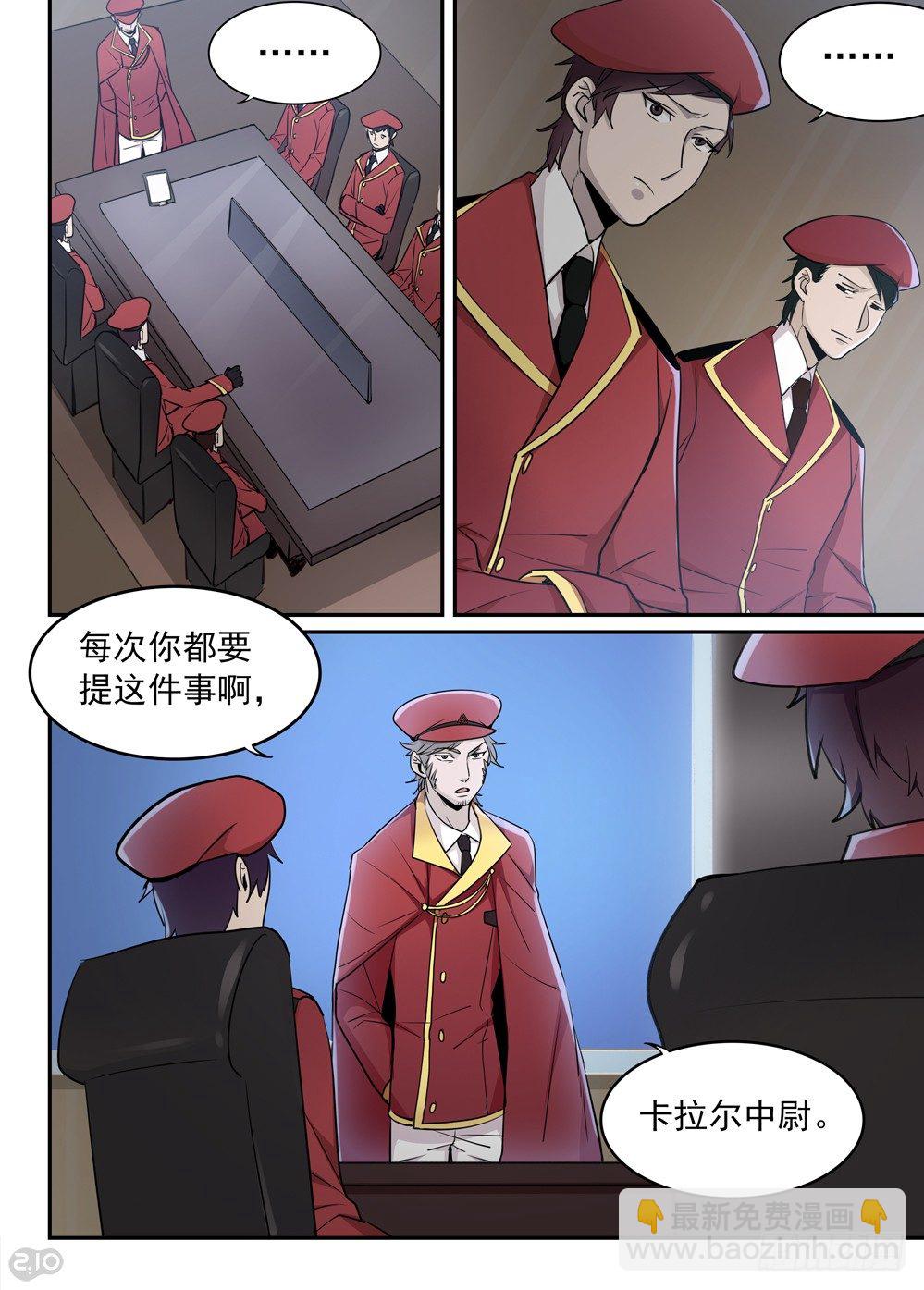 🍛全境重生 43话：红葵 第5页