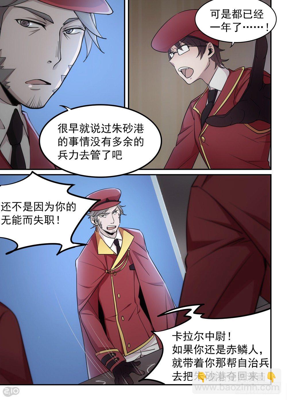 🍛全境重生 43话：红葵 第6页