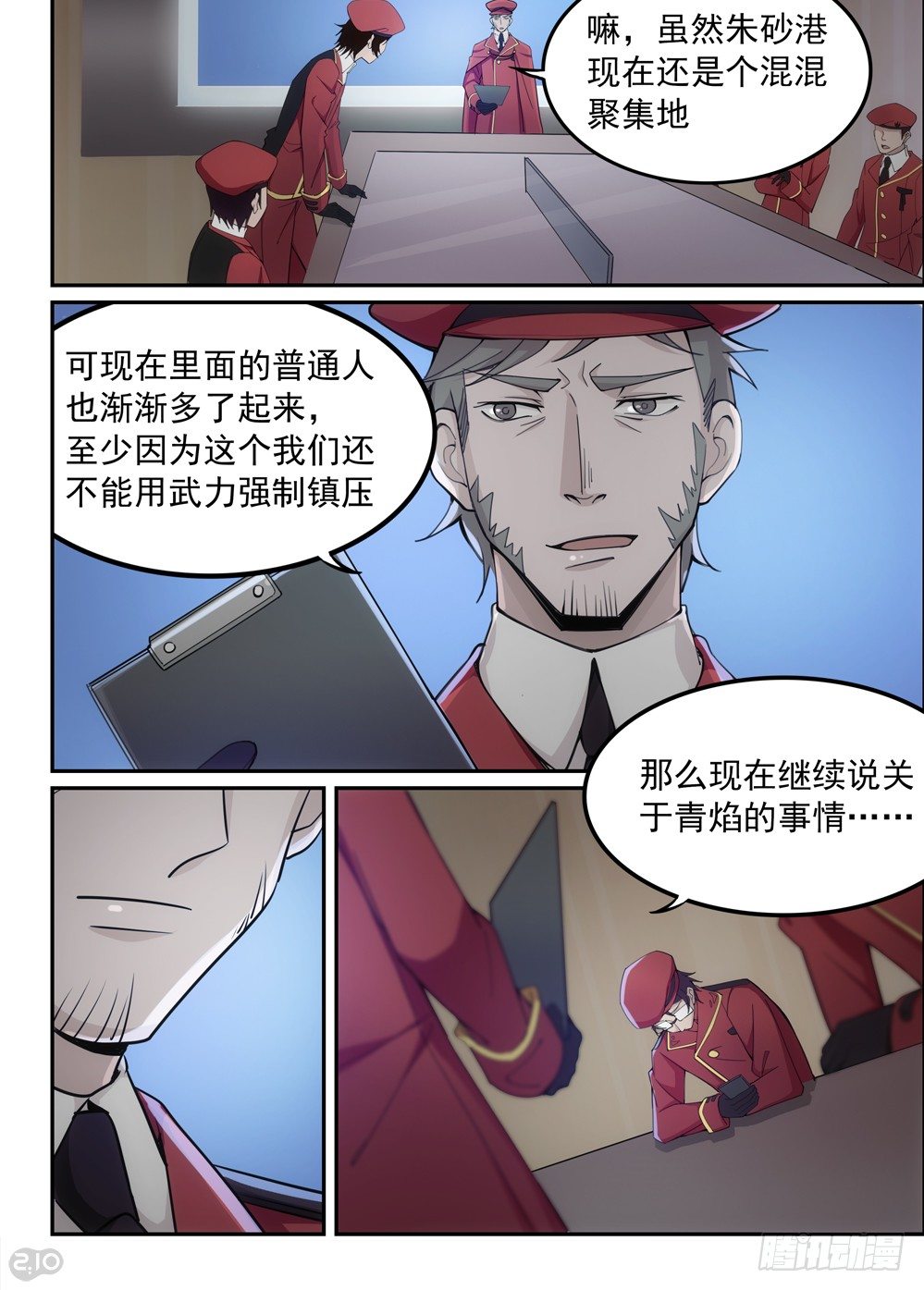 🍛全境重生 43话：红葵 第7页