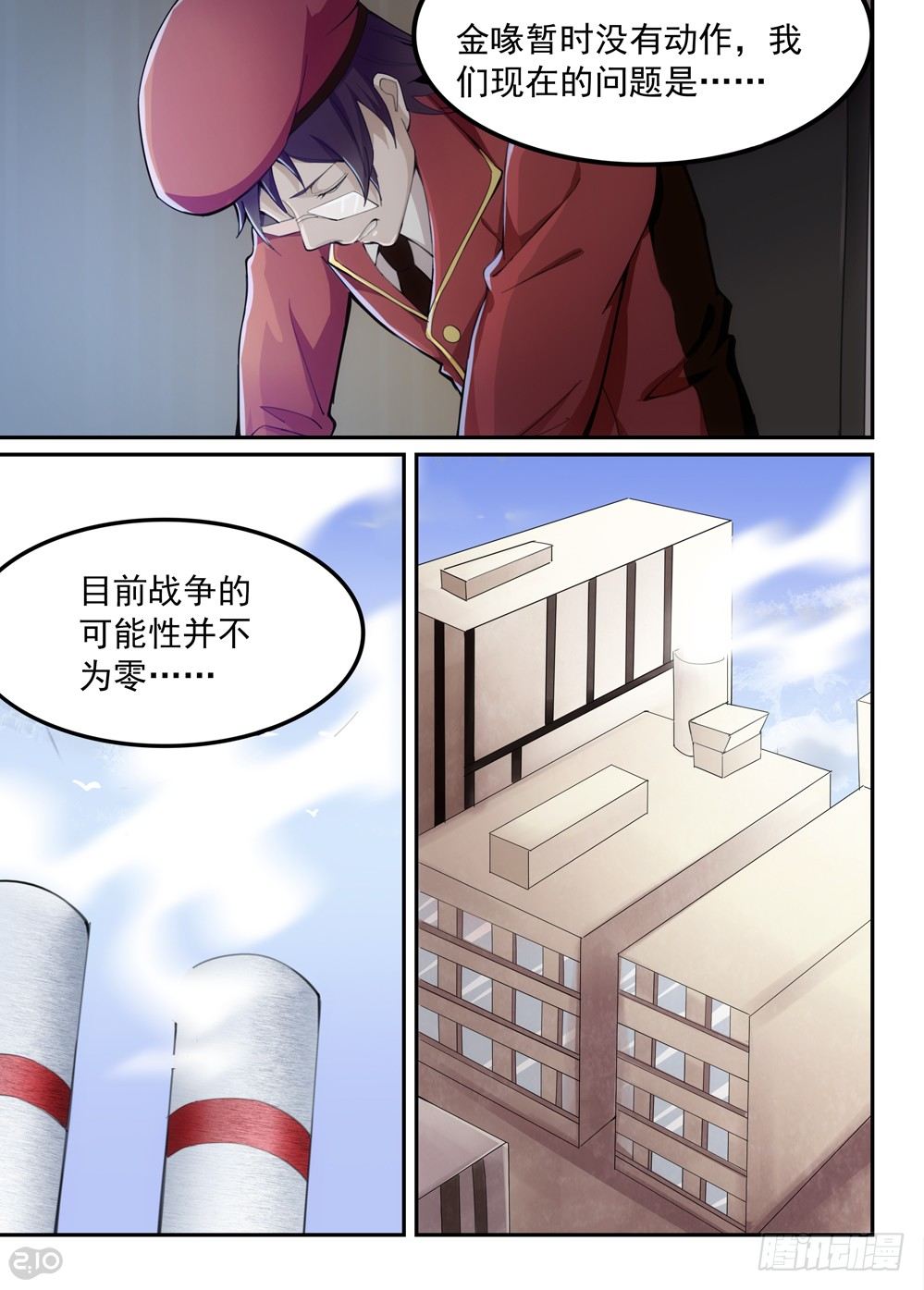 🍛全境重生 43话：红葵 第8页