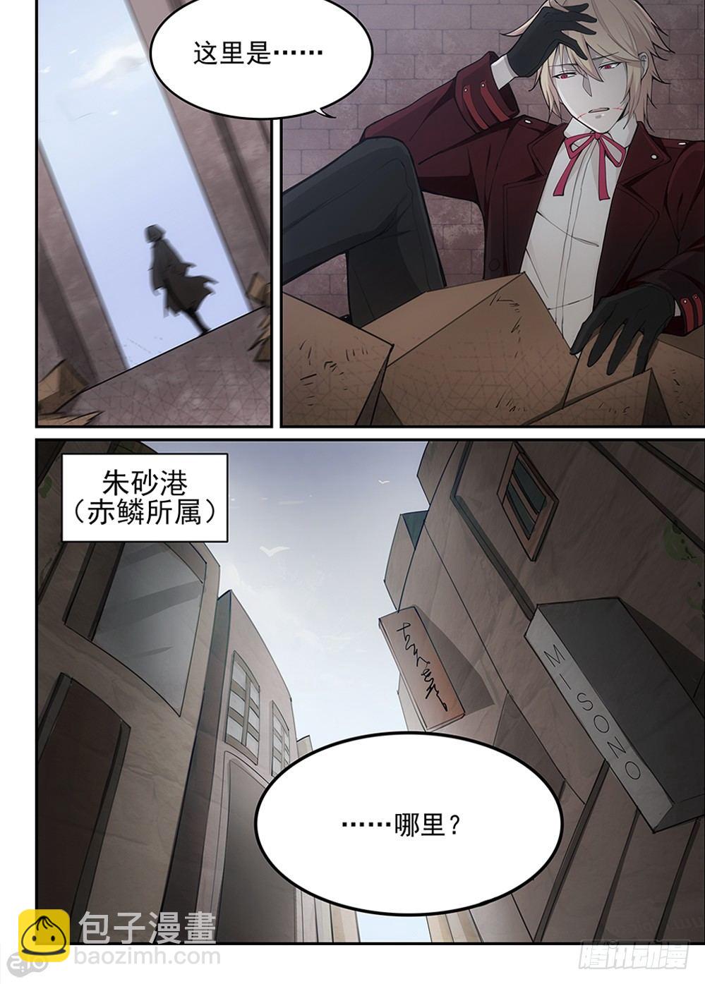 🍛全境重生 43话：红葵 第9页