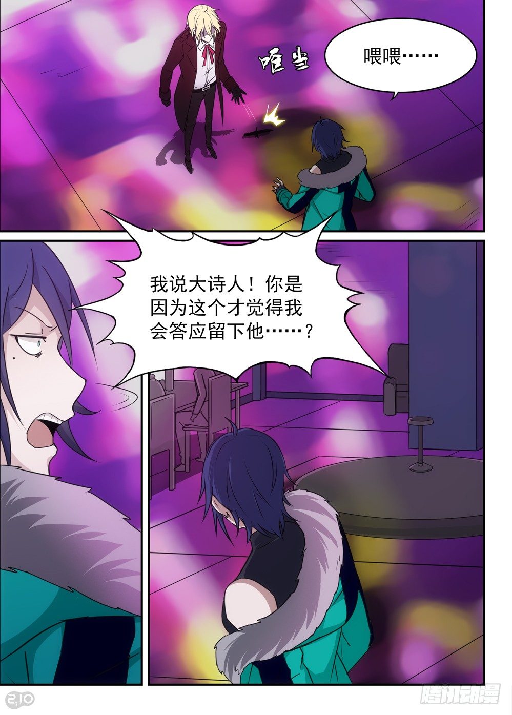 🍛全境重生 47话：外人 第4页