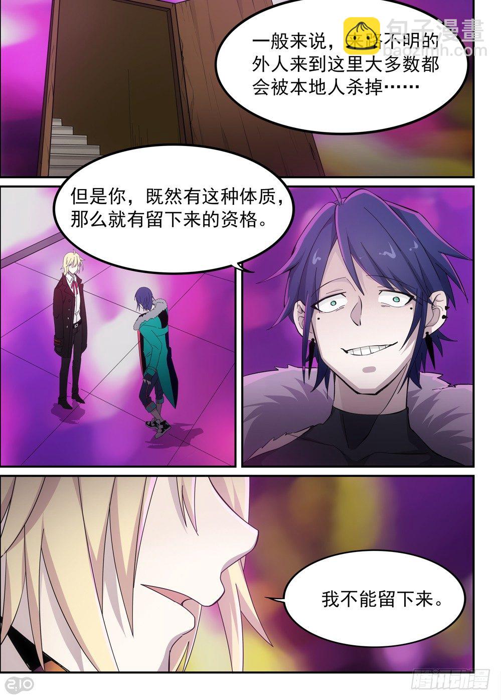 🍛全境重生 47话：外人 第6页