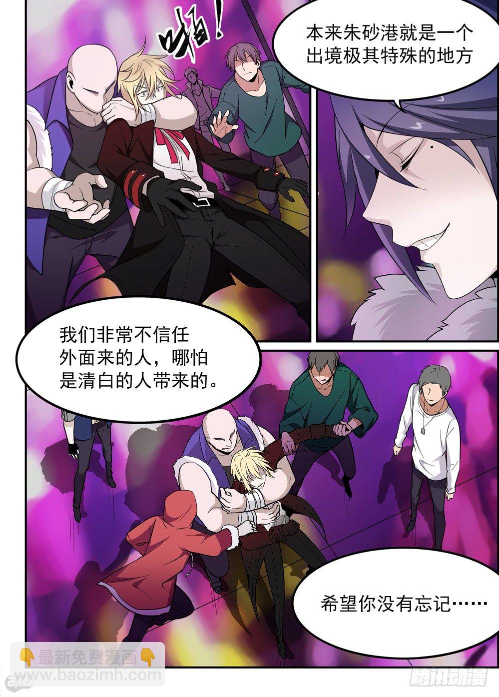 🍛全境重生 47话：外人 第9页