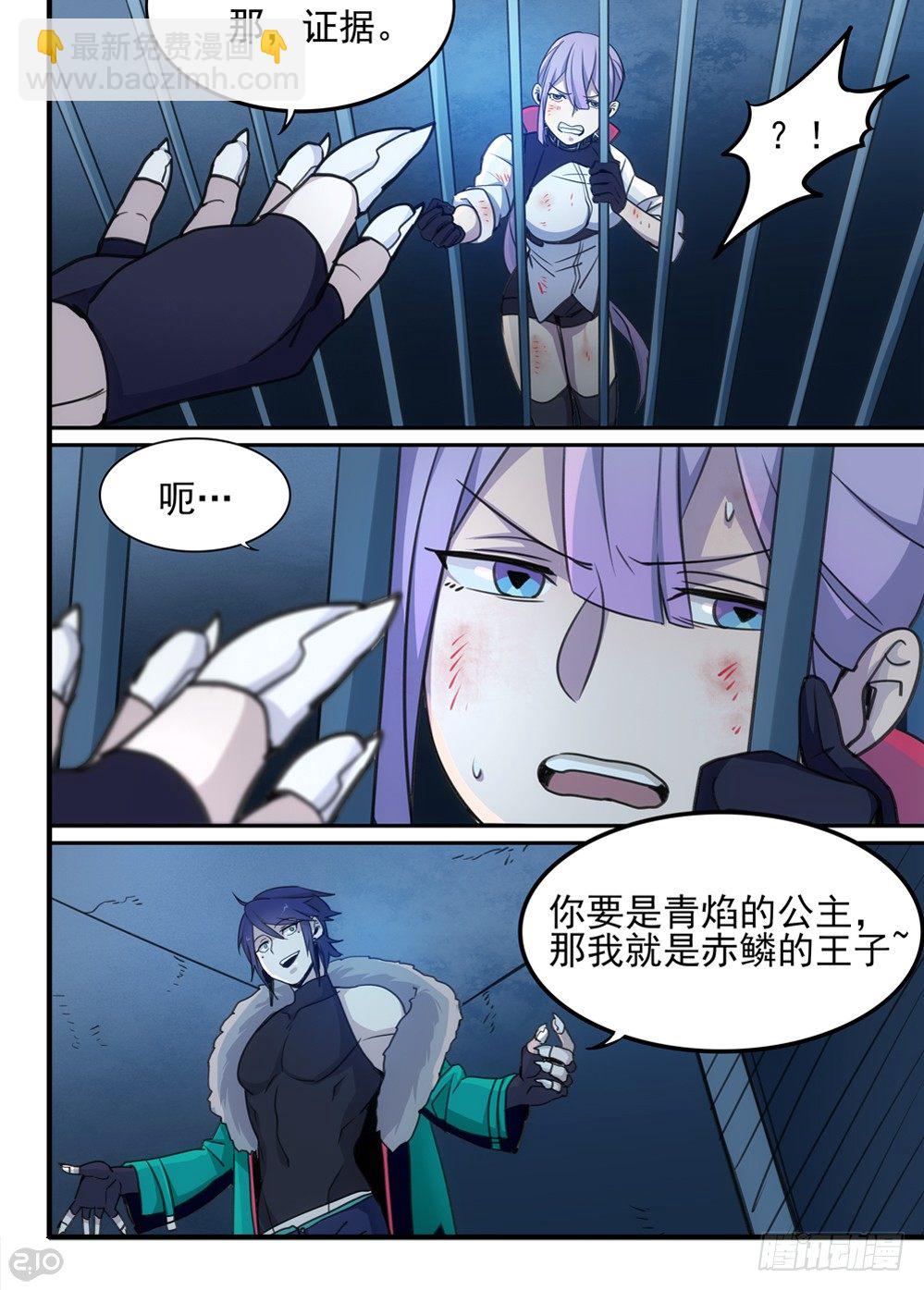 🍛全境重生 51话：公主 第11页