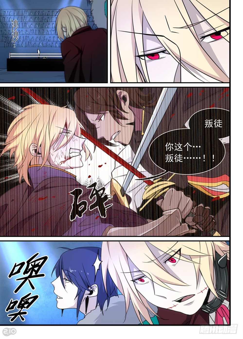 🍛全境重生 51话：公主 第2页