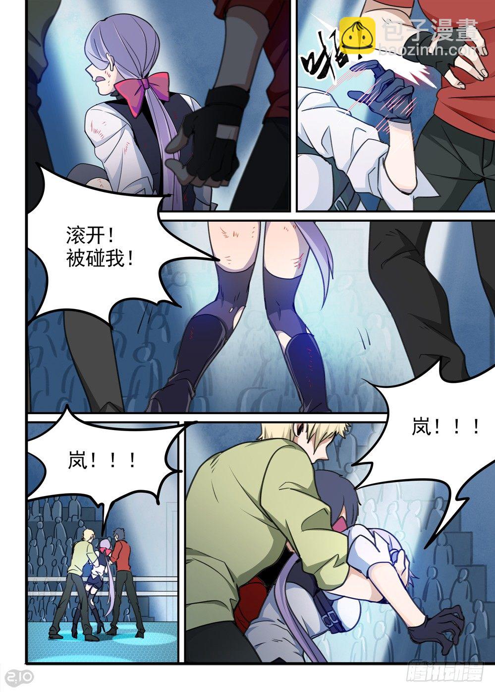🍛全境重生 51话：公主 第5页