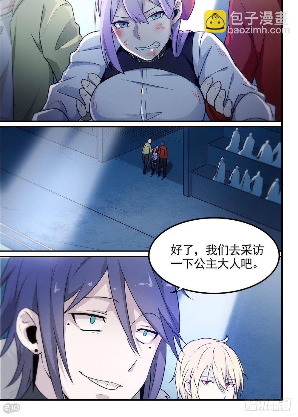 🍛全境重生 51话：公主 第6页