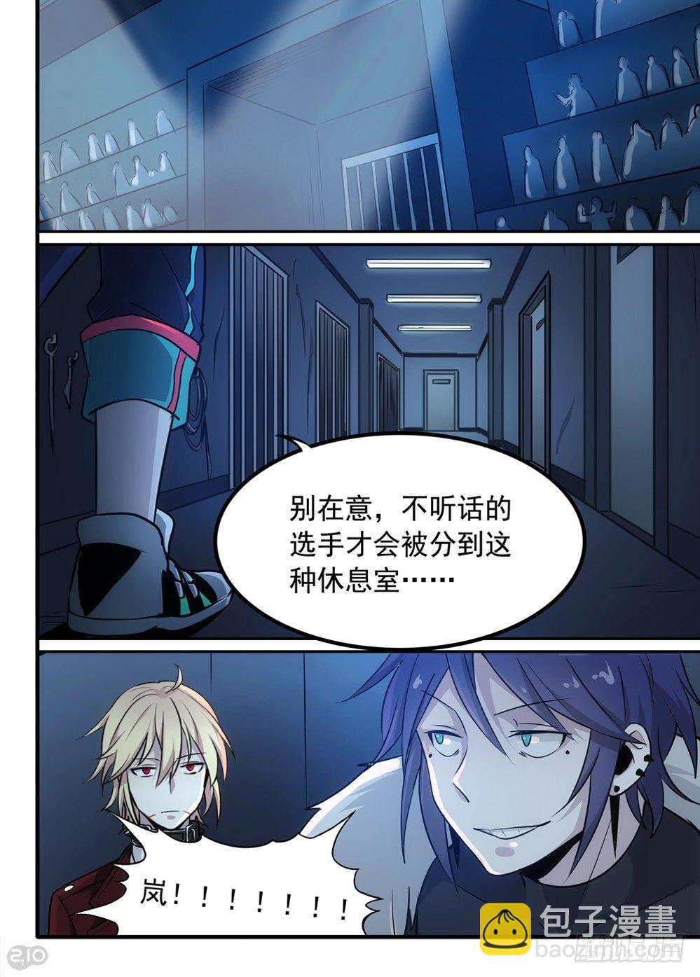 🍛全境重生 51话：公主 第7页