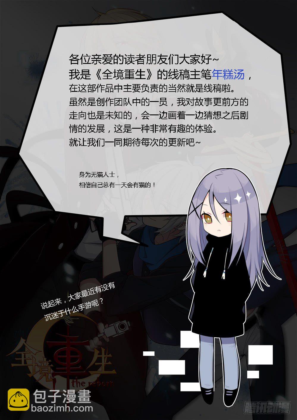 🍛全境重生 53话：旧识 第11页