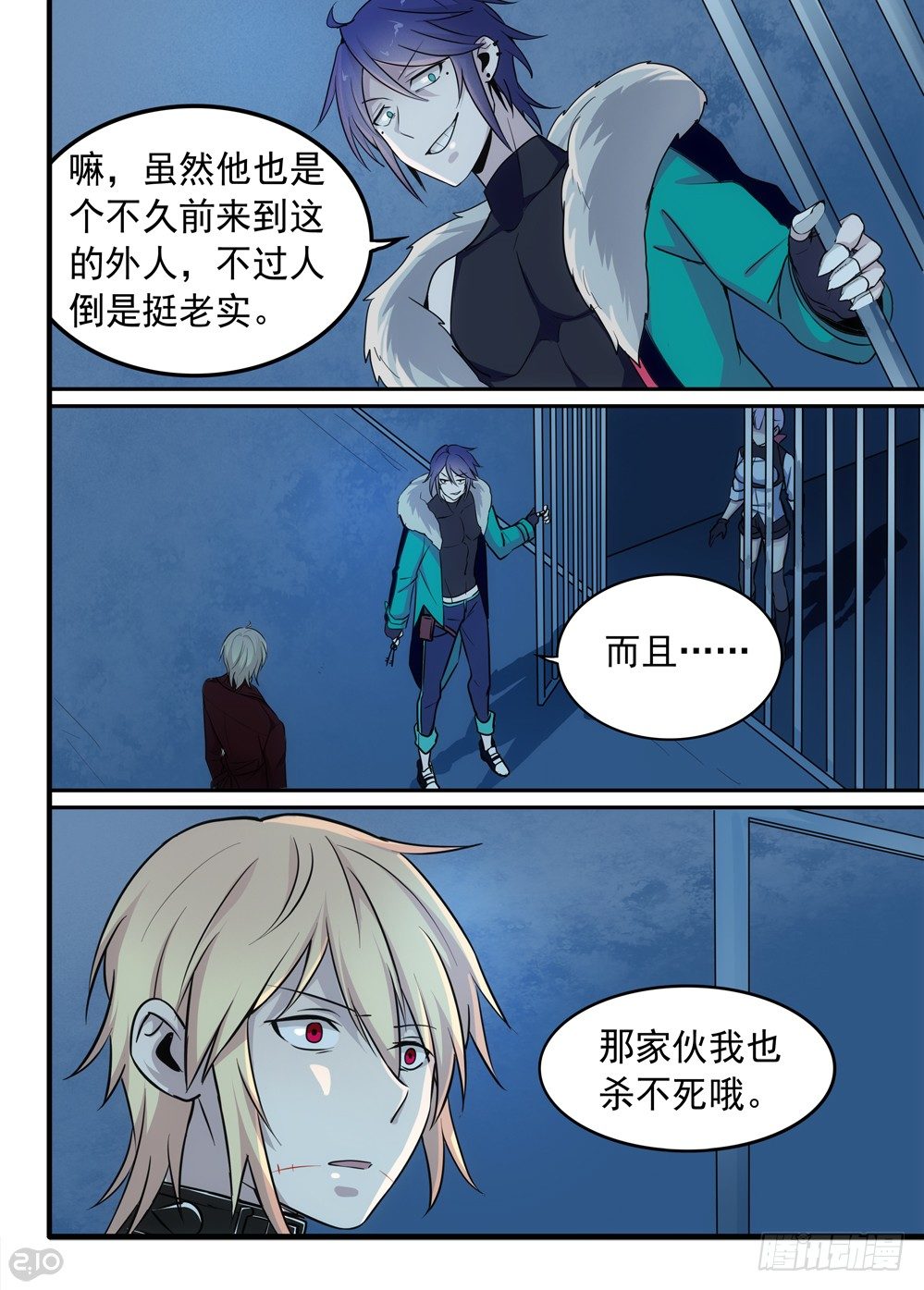 🍛全境重生 53话：旧识 第5页