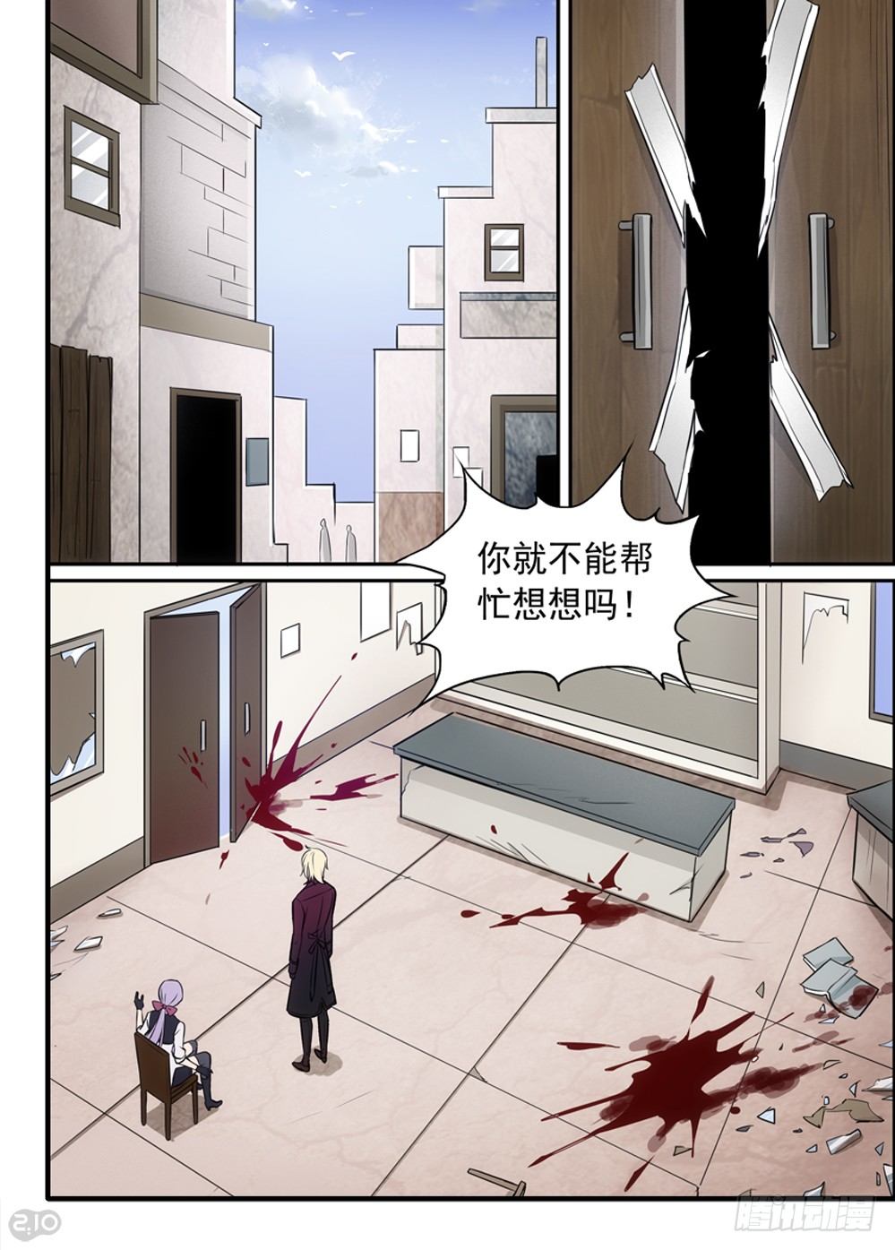 🍛全境重生 55话：线索 第1页