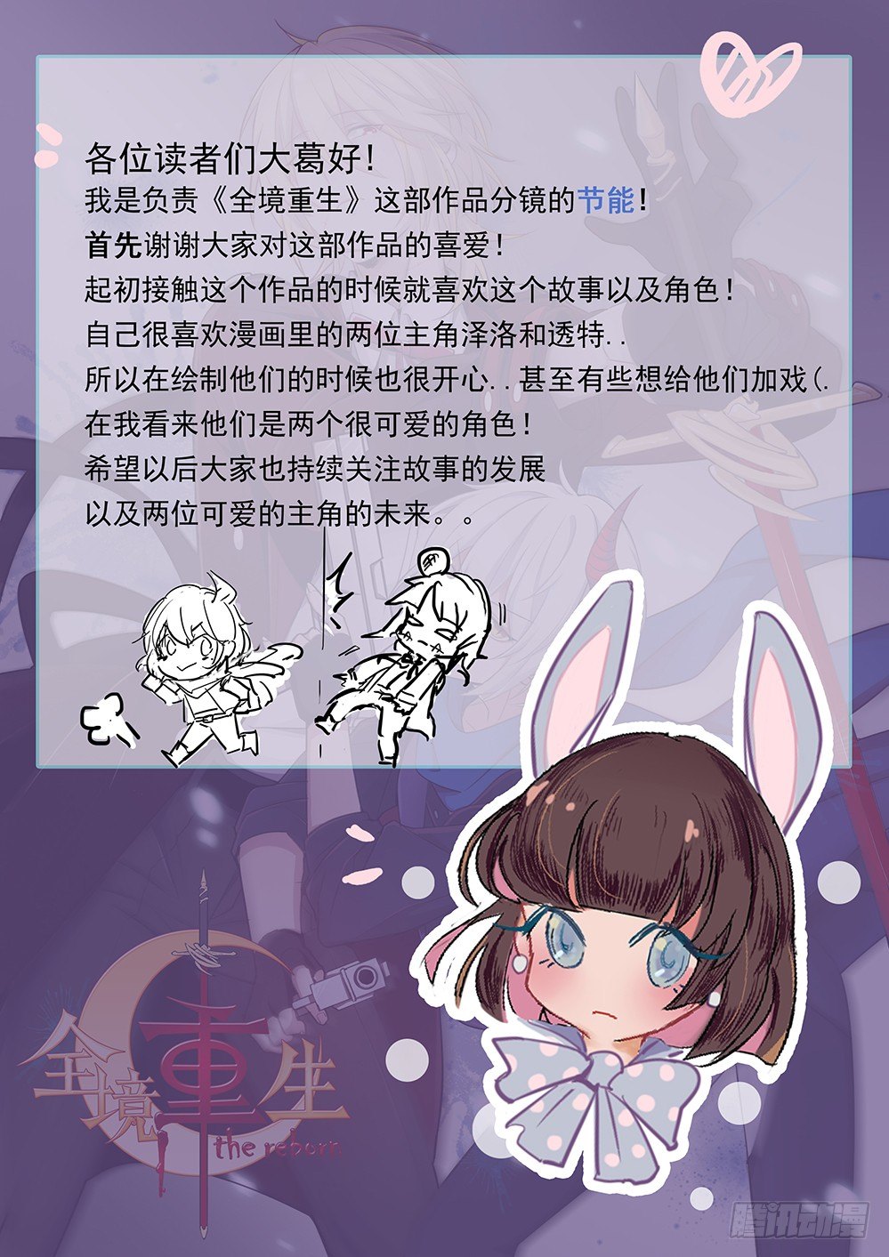 🍛全境重生 55话：线索 第11页