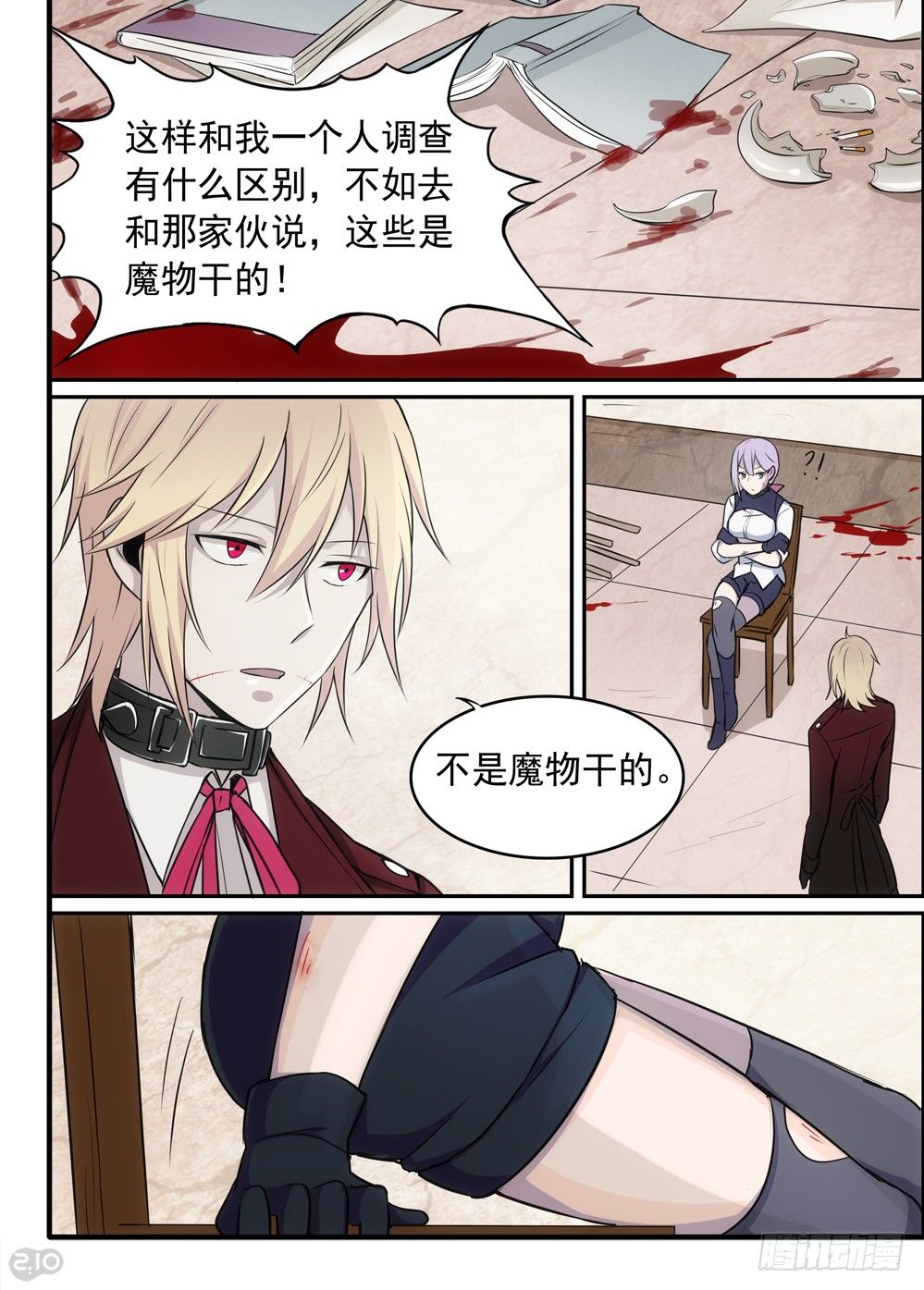 🍛全境重生 55话：线索 第3页