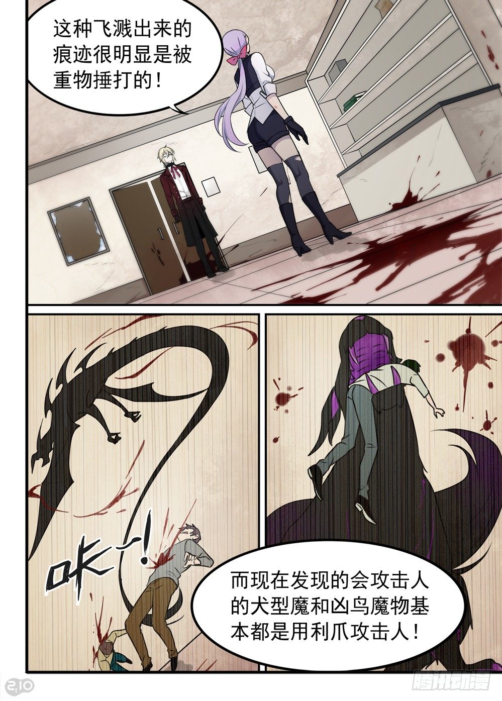 🍛全境重生 55话：线索 第5页