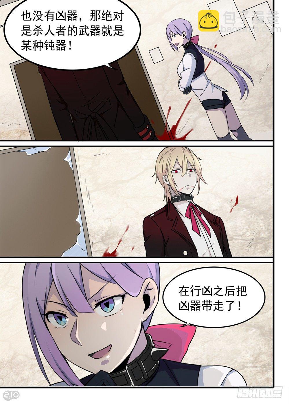 🍛全境重生 55话：线索 第6页