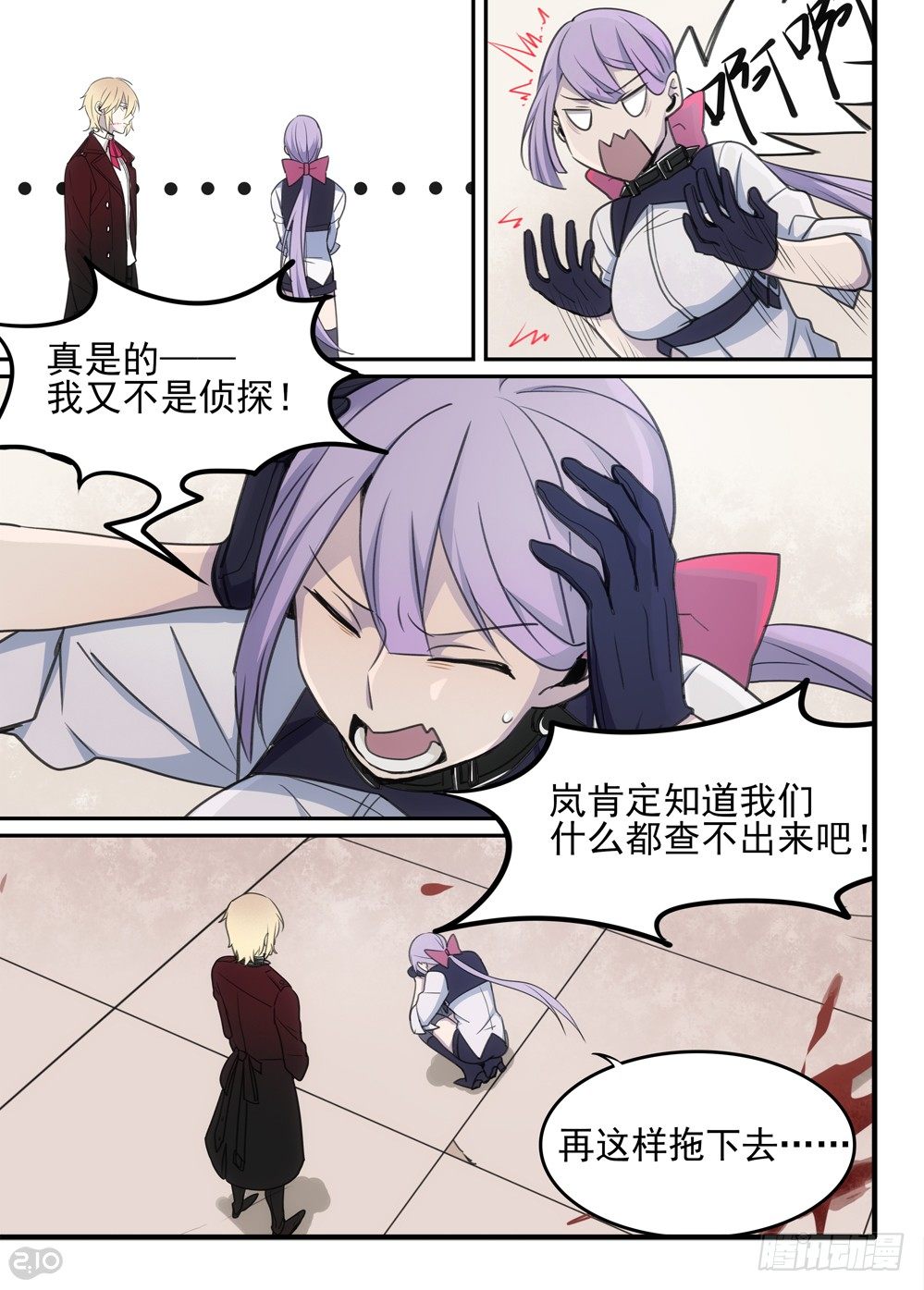 🍛全境重生 55话：线索 第8页