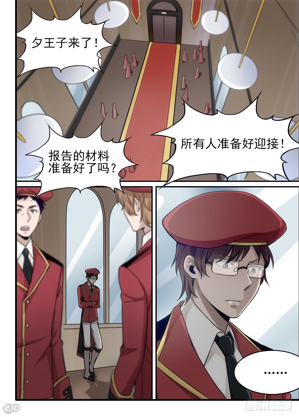 🍛全境重生 57话：计划 第1页