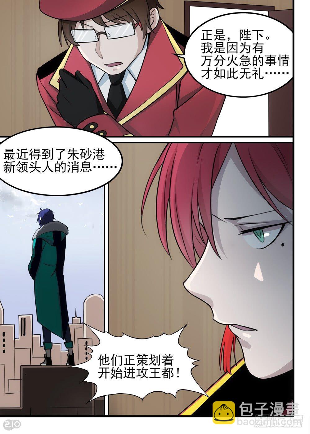 🍛全境重生 57话：计划 第10页