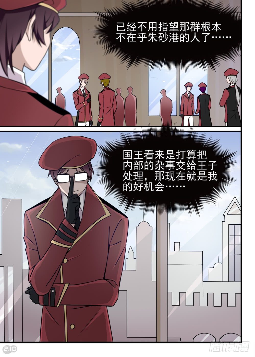 🍛全境重生 57话：计划 第2页