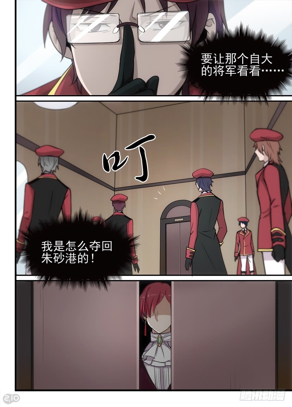 🍛全境重生 57话：计划 第3页