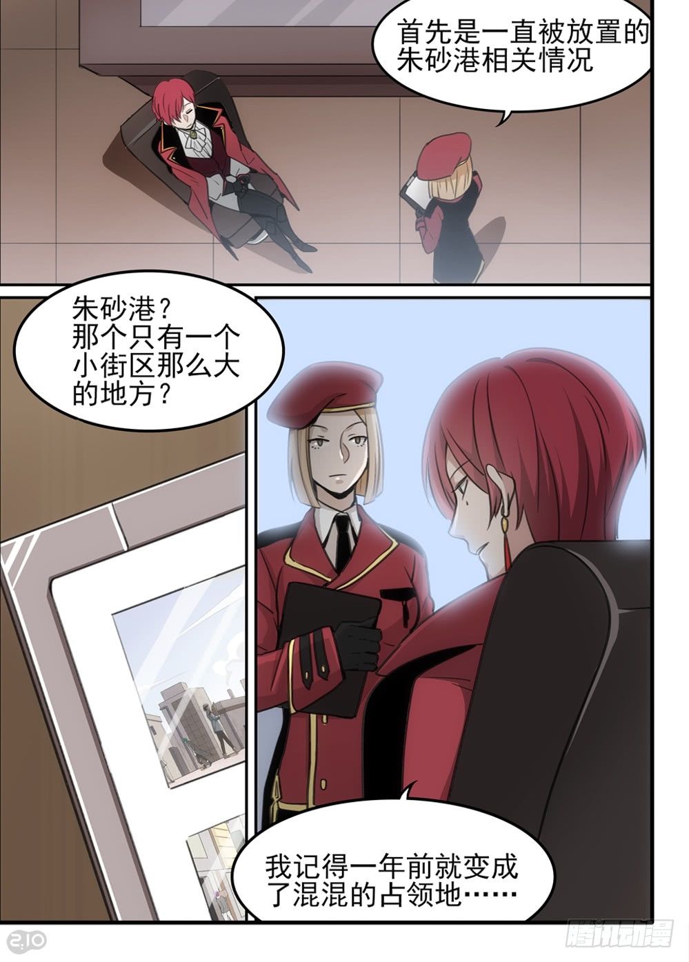 🍛全境重生 57话：计划 第6页