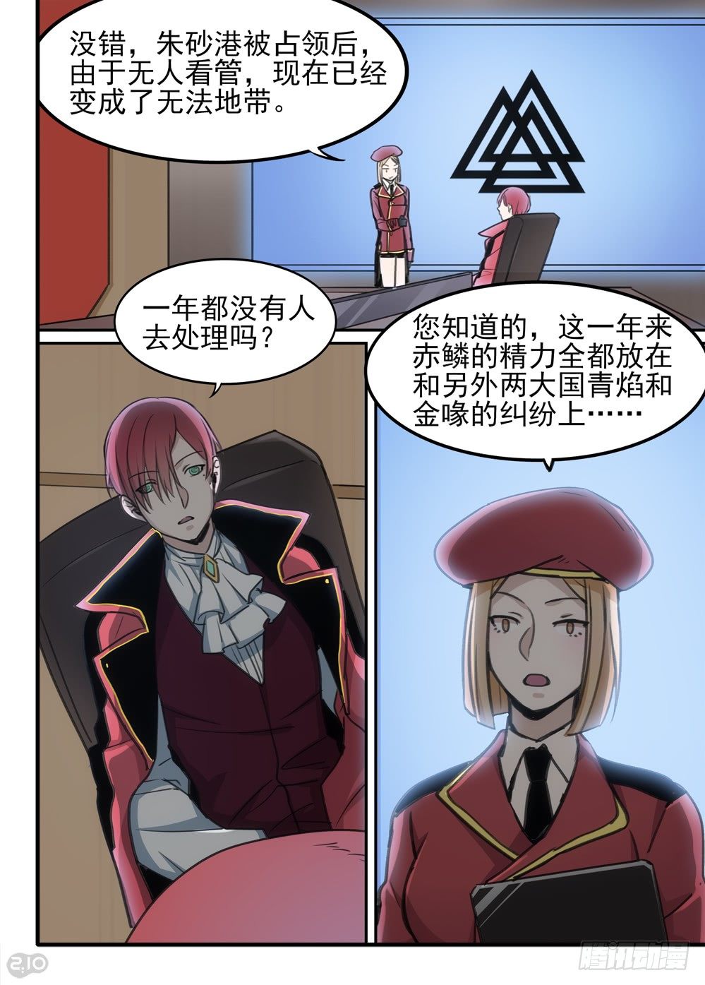 🍛全境重生 57话：计划 第7页