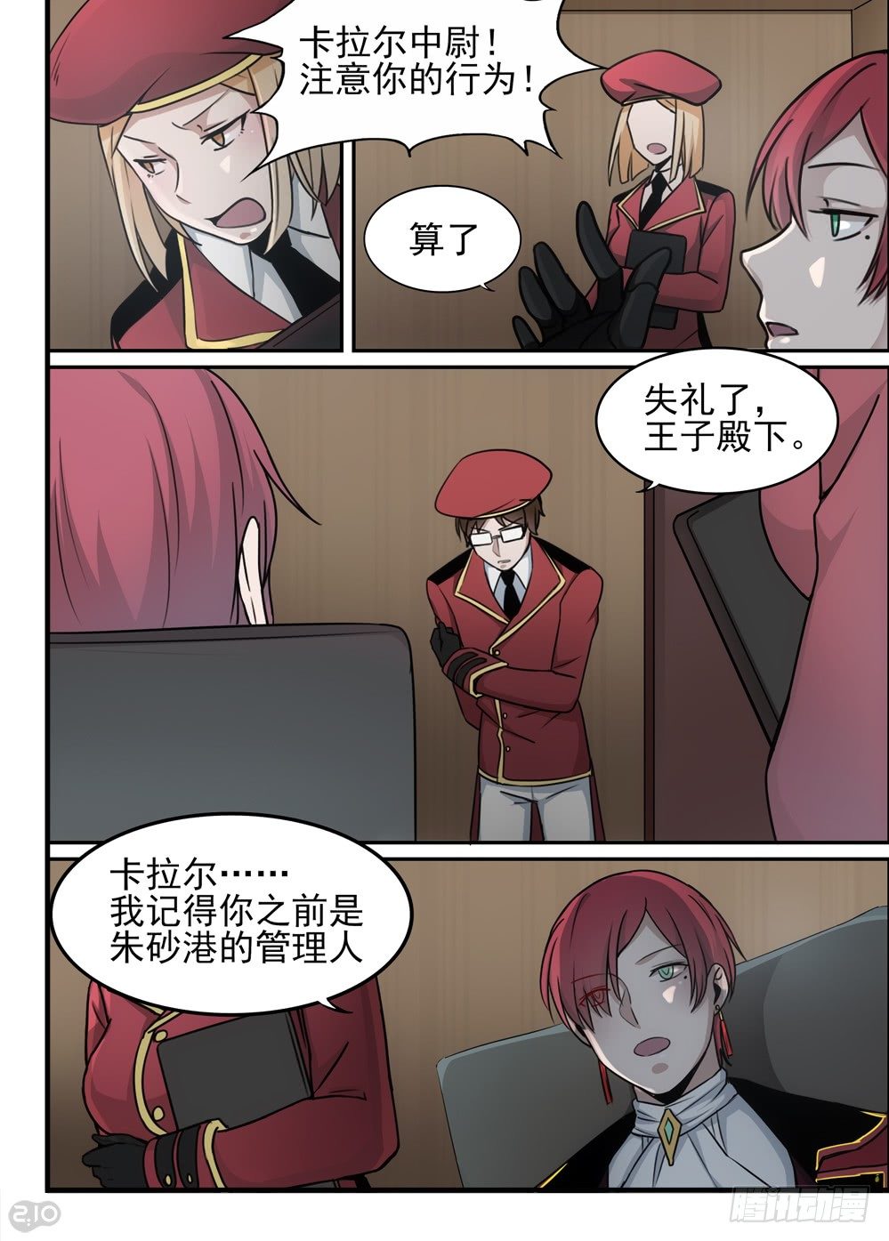 🍛全境重生 57话：计划 第9页
