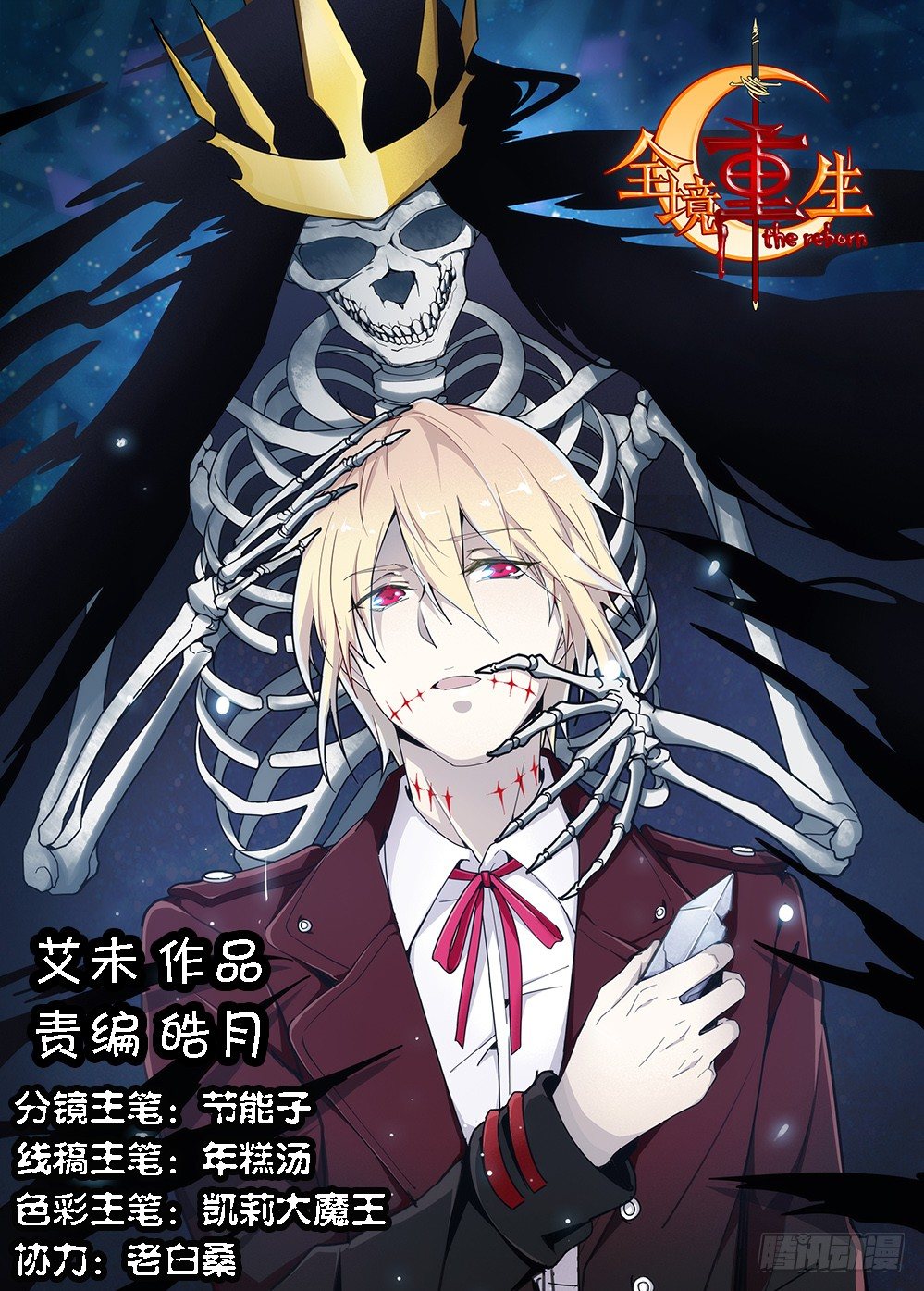 🍛全境重生 06话：魔物 第1页